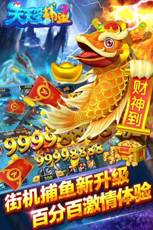 天天愛(ài)捕魚(yú)