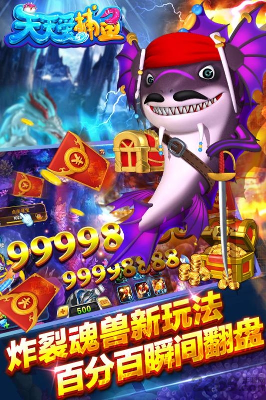 天天愛(ài)捕魚(yú)