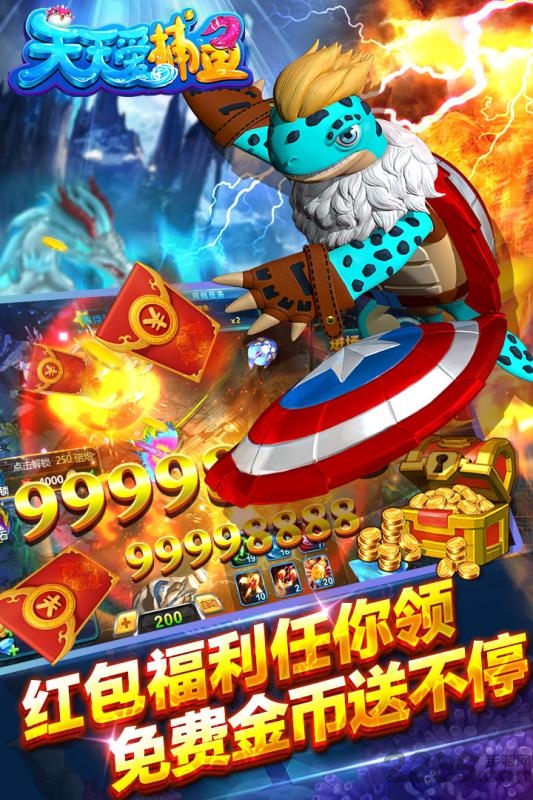 天天愛(ài)捕魚(yú)