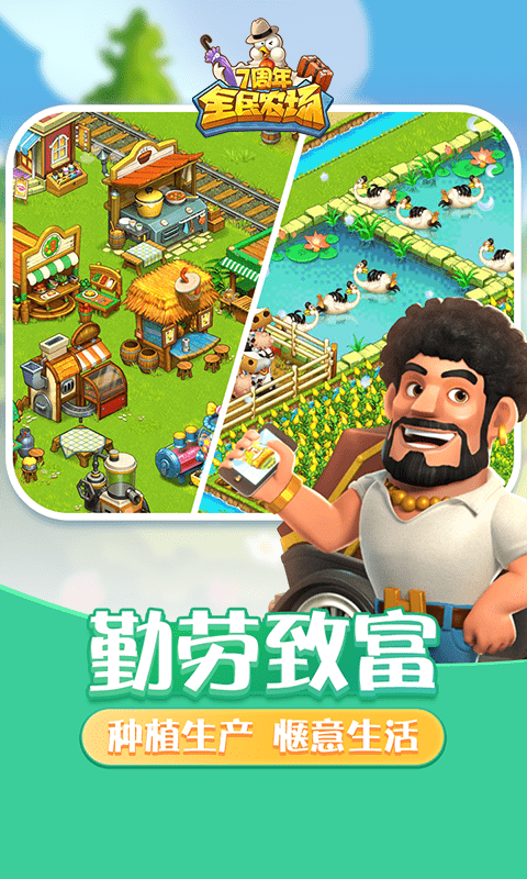 全民農(nóng)場手機(jī)版 全民農(nóng)場手游下載安裝