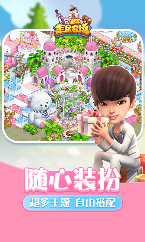 全民農(nóng)場