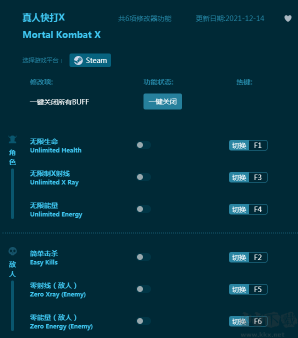 真人快打X六項(xiàng)修改器