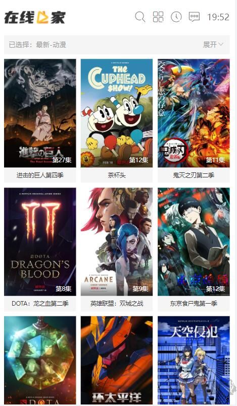 在線之家手機(jī)APP