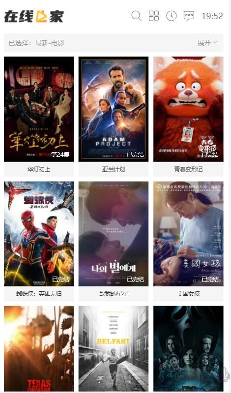 在線之家手機(jī)APP