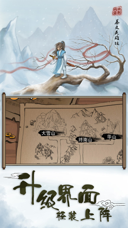 暴走英雄壇