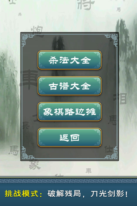 多樂(lè)中國(guó)象棋