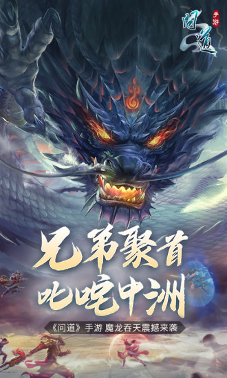 問道手游2022最新下載