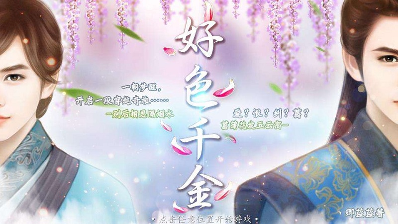 好色千金手機(jī)版
