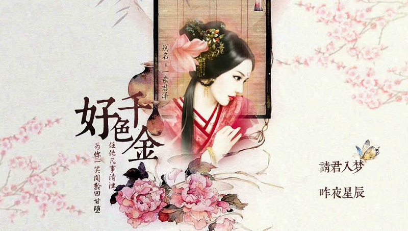 好色千金手機(jī)版