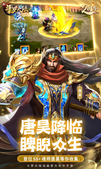 新斗羅大陸