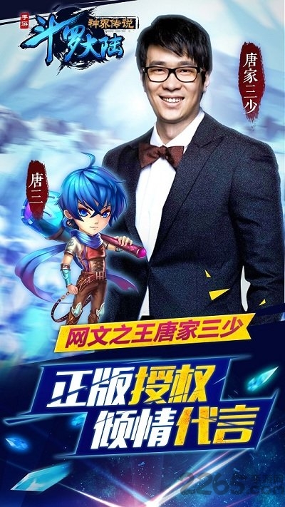 新斗羅大陸