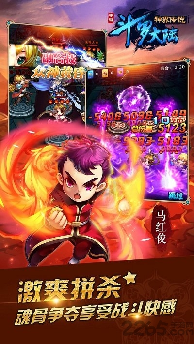 新斗羅大陸