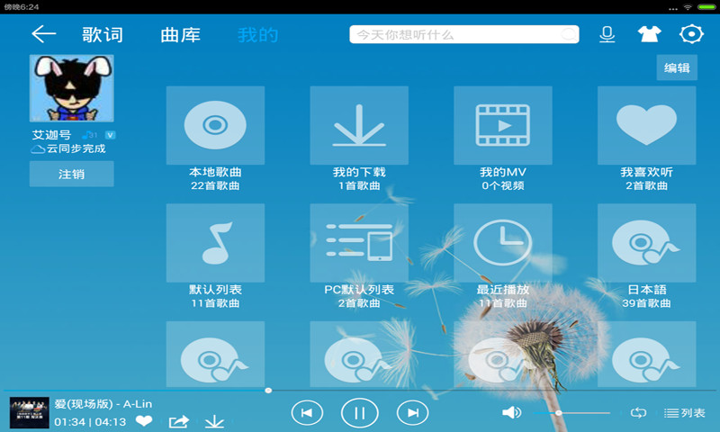 酷我音樂APP
