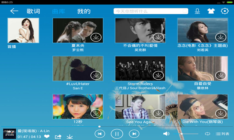 酷我音樂APP