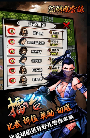 江湖風(fēng)云錄破解版