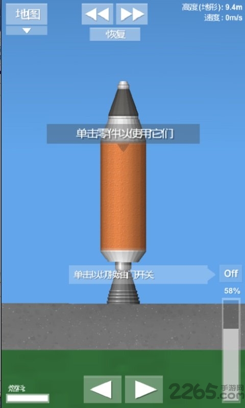火箭模擬器中文版