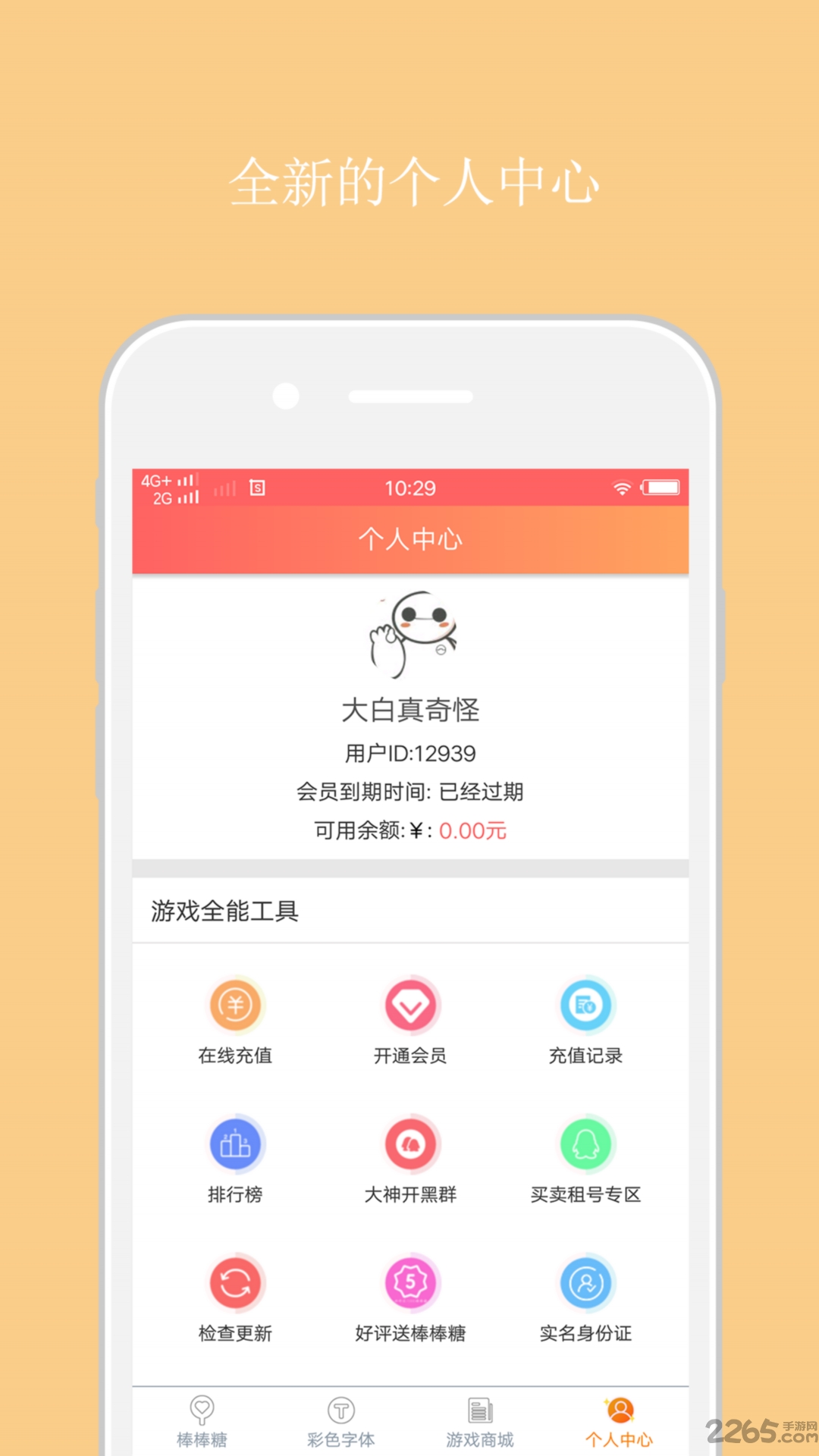 球球大作戰(zhàn)輔助(自動(dòng)刷棒棒糖)