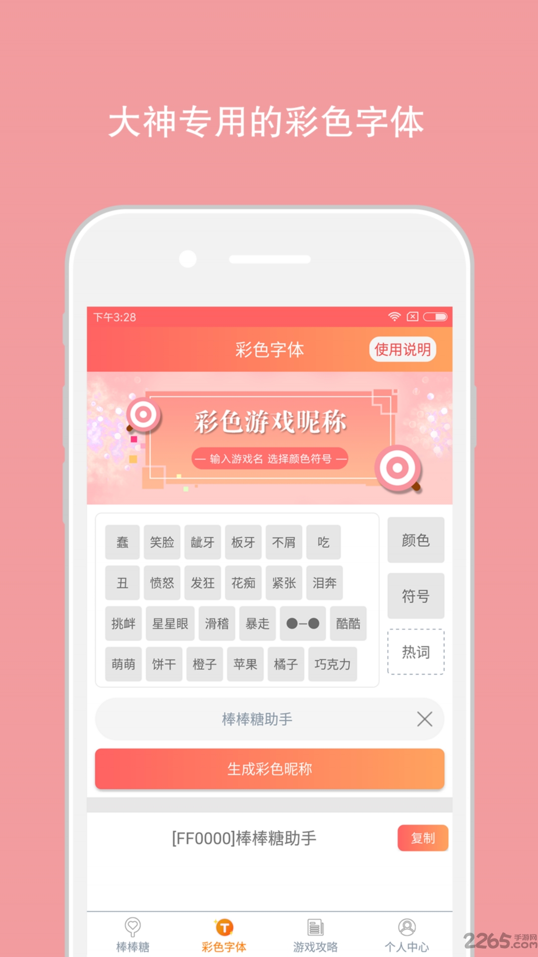 球球大作戰(zhàn)輔助(自動(dòng)刷棒棒糖)