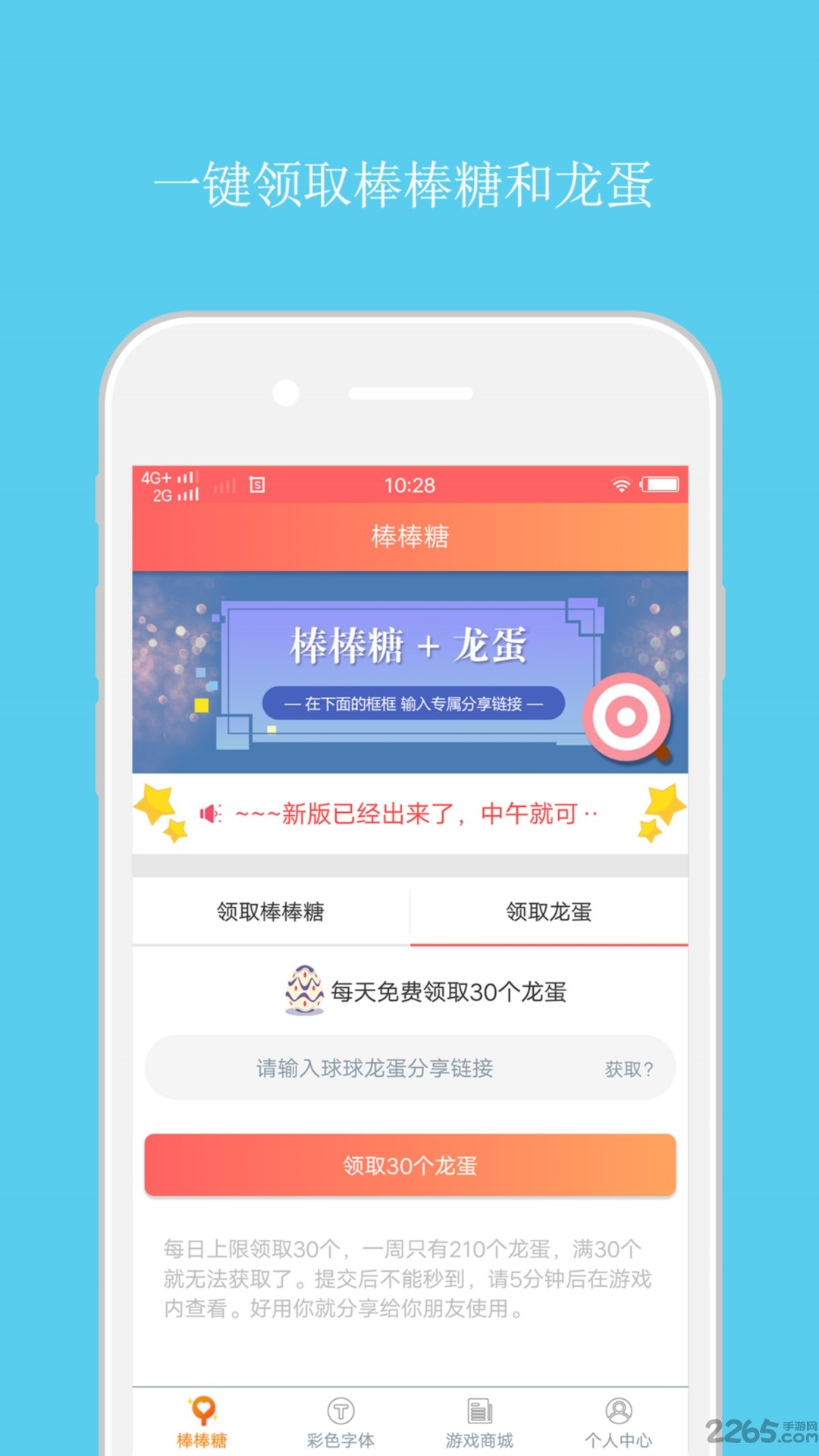 球球大作戰(zhàn)輔助(自動(dòng)刷棒棒糖)