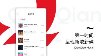 千千音樂APP