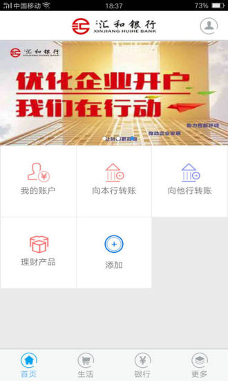 匯和銀行APP