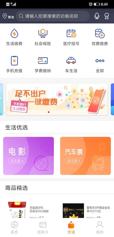 江蘇農商銀行APP