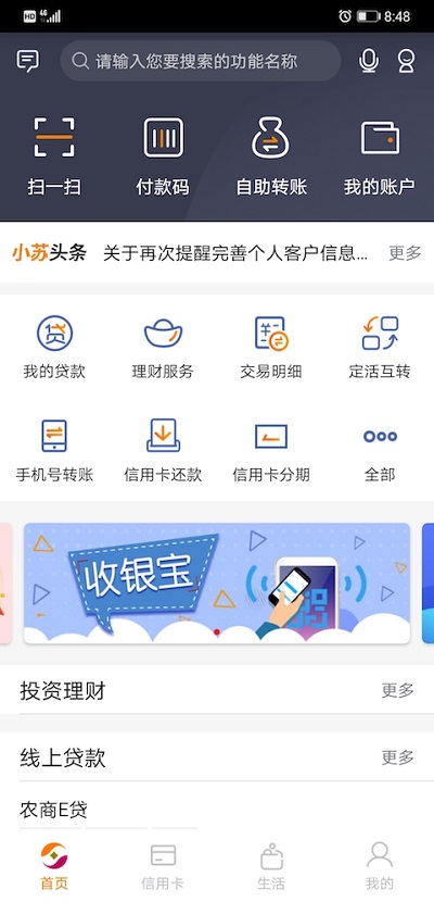 江蘇農商銀行APP