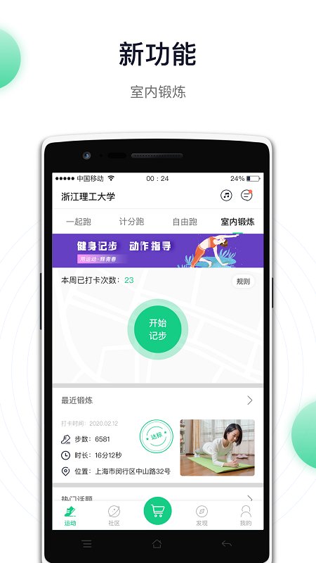 運(yùn)動世界校園app 運(yùn)動世界校園APP下載