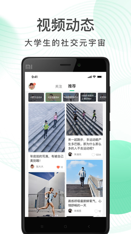 運(yùn)動世界校園APP