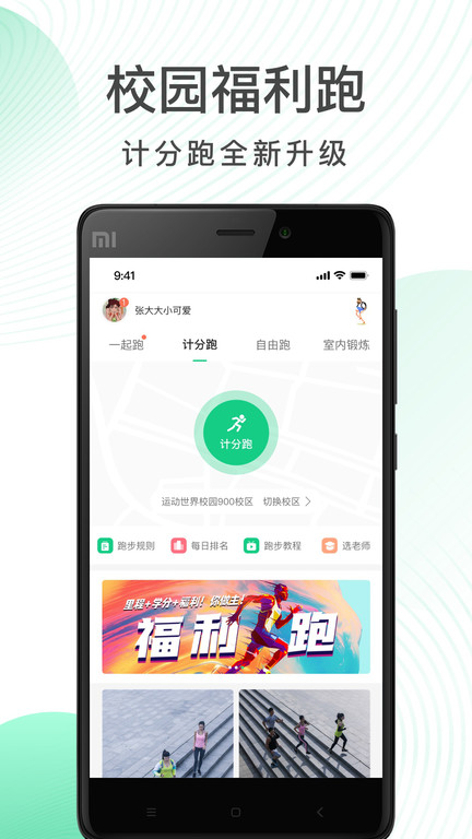 運(yùn)動世界校園APP