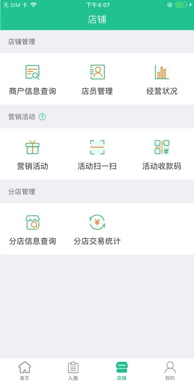 惠支付商戶版APP