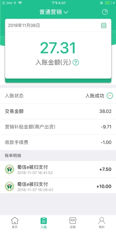 惠支付商戶版APP