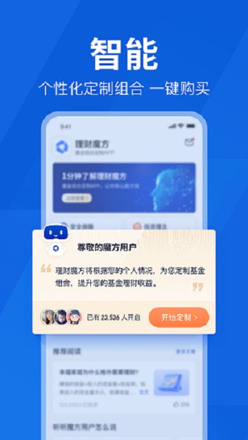 理財(cái)魔方APP(理財(cái)軟件)