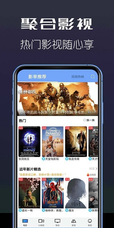 聚合影視手機(jī)版 聚合影視app下載
