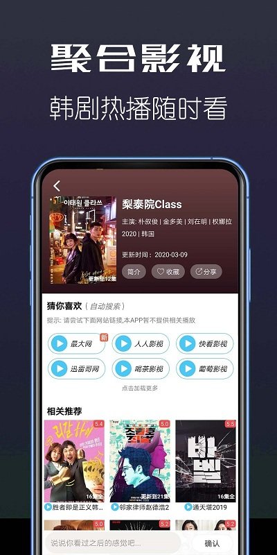 聚合影視APP