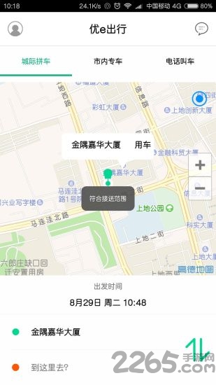 優(yōu)e出行軟件 優(yōu)e出行APP(打車(chē)軟件)