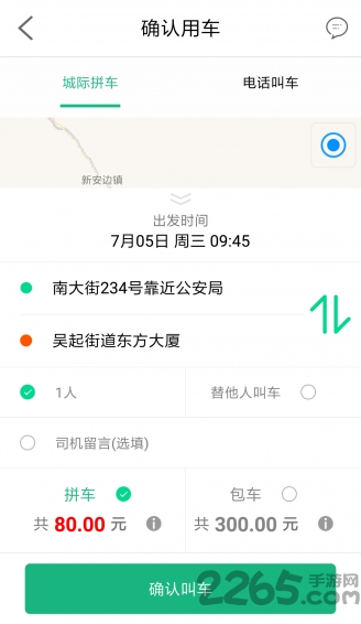 優(yōu)e出行APP(打車(chē)軟件)