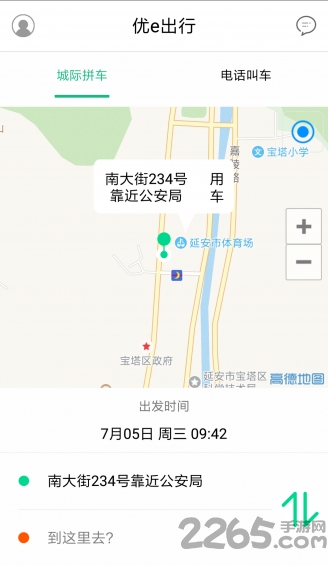 優(yōu)e出行APP(打車(chē)軟件)