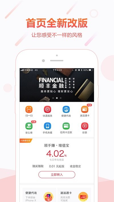 順風(fēng)金融 順豐金融APP下載