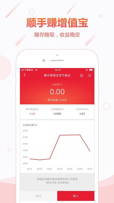 順豐金融APP