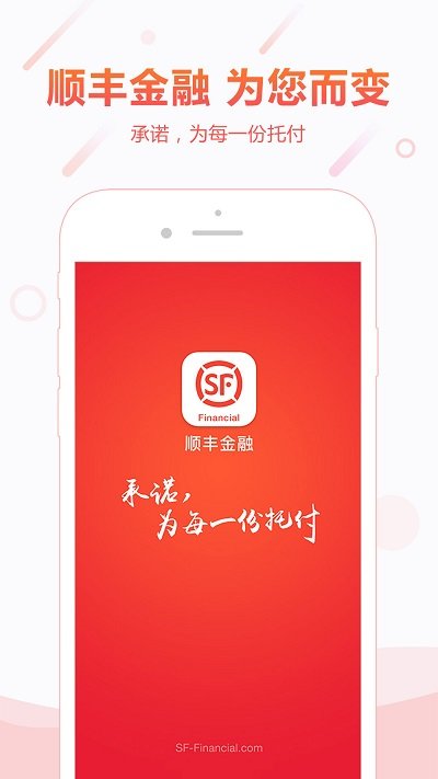順豐金融APP