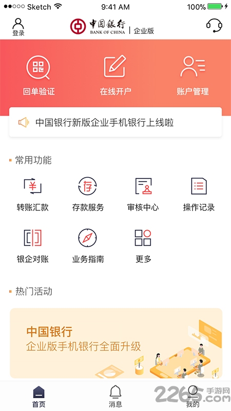 中行企業(yè)銀行APP