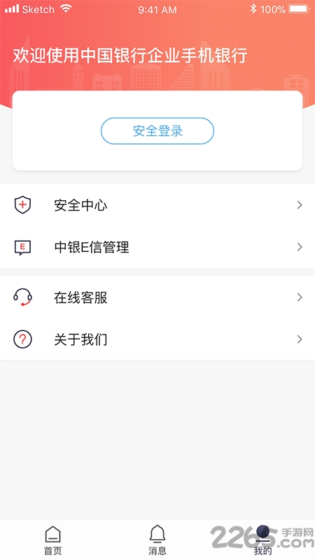 中行企業(yè)銀行APP