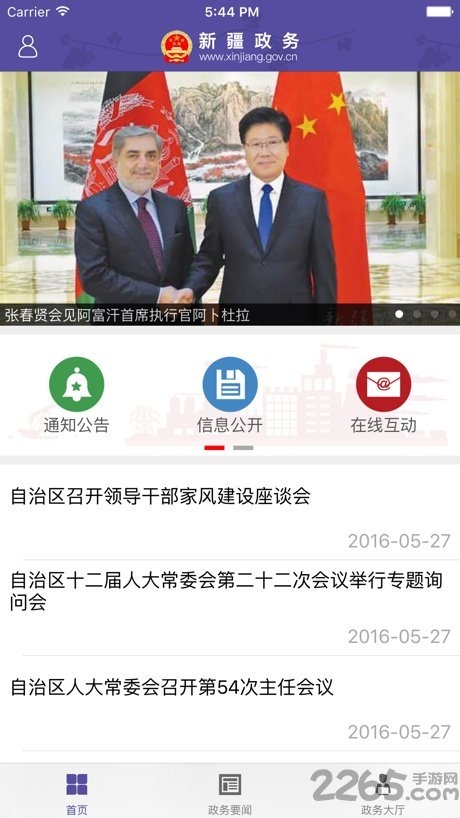 新疆政務(wù)服務(wù)APP下載