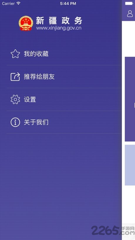 新疆政務(wù)服務(wù)APP