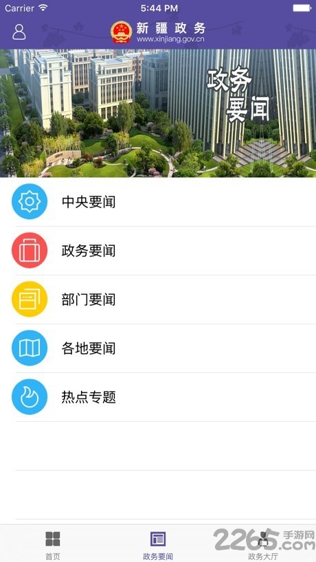 新疆政務(wù)服務(wù)APP