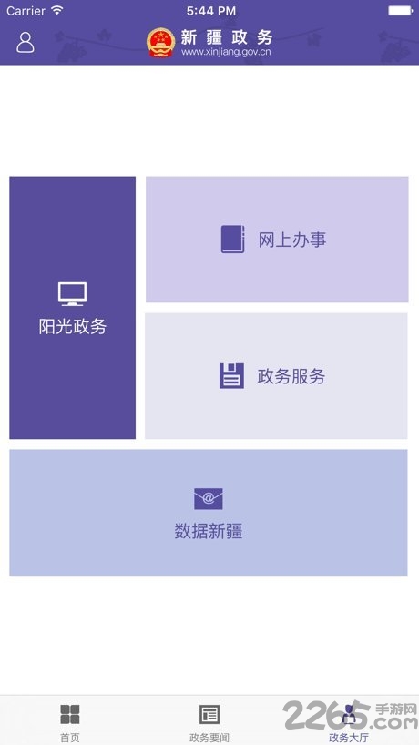 新疆政務(wù)服務(wù)APP