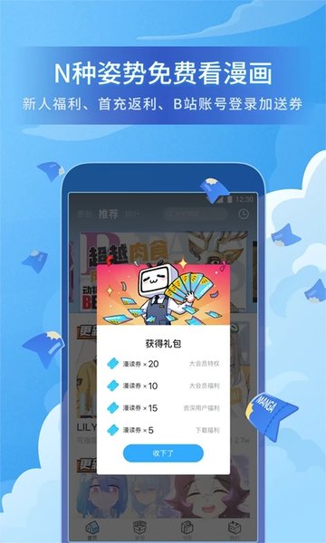 嗶哩嗶哩漫畫(huà)APP下載