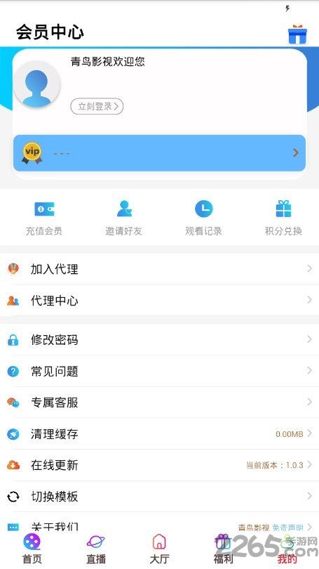 青鳥影視APP手機(jī)版