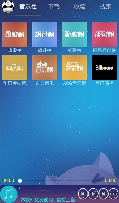 音樂狂APP